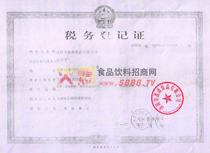 稅務登記證