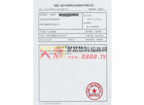 伊達利復審受理證件