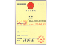 商標注冊證