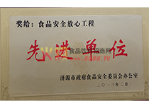 先進單位