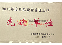 食安管理