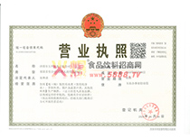 營業(yè)執(zhí)照