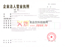 營業(yè)執(zhí)照