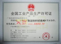 蜜餞食品生產(chǎn)許可證