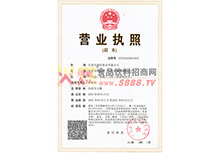 營業(yè)執(zhí)照