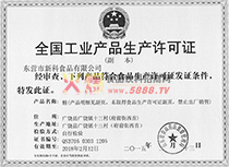 糖食品生產(chǎn)許可證