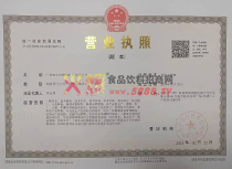 營業(yè)執(zhí)照