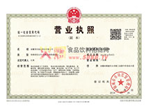 營(yíng)業(yè)執(zhí)照