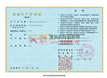 生產(chǎn)許可證
