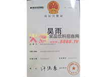 商標注冊證