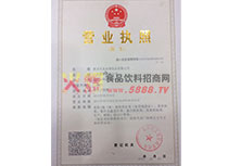 公司營業(yè)執(zhí)照