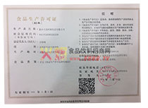 生產(chǎn)許可證