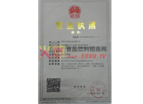 營業(yè)執(zhí)照