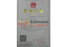 營業(yè)執(zhí)照