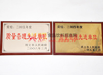 質(zhì)量管理先進(jìn)單位