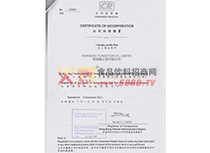 公司香港注冊(cè)證