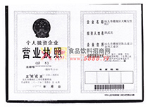 廠家營(yíng)業(yè)執(zhí)照
