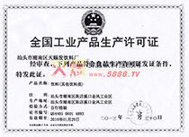 廠家工業(yè)產(chǎn)品生產(chǎn)許可證