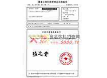 廠家顏之堂商標(biāo)注冊(cè)證
