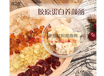 膠原蛋白養(yǎng)顏湯