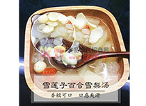 雪蓮子百合雪梨湯
