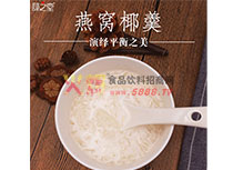 燕窩椰粉