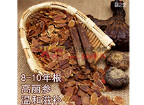 高麗參