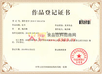 作品登記證書