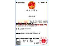 新商標(biāo)注冊證
