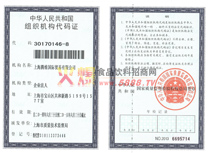 組織機(jī)構(gòu)代碼證