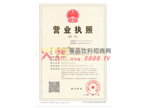 營(yíng)業(yè)執(zhí)照