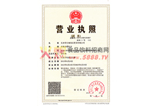 營業(yè)執(zhí)照