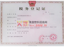 稅務(wù)登記證