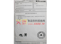 旭澤商標(biāo)注冊申請書