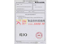 RIQ商標(biāo)注冊申請書