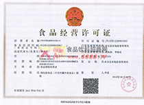 食品經(jīng)營許可證