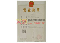 營業(yè)執(zhí)照
