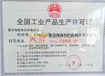 生產(chǎn)許可證