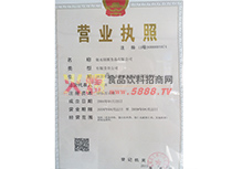 營業(yè)執(zhí)照