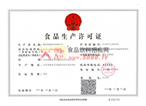 生產(chǎn)許可正