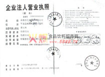 營(yíng)業(yè)執(zhí)照