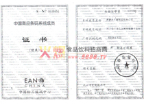 商品條碼證書(shū)