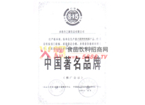 著名品牌證書(shū)