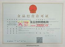 食品經(jīng)營(yíng)許可證