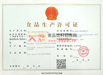 生產(chǎn)許可證