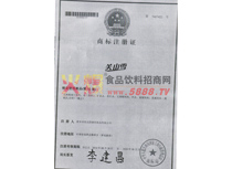 蘇打水商標注冊證