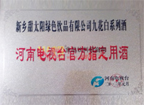 河南電視臺官方指定產(chǎn)品