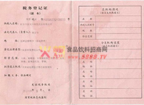 稅務(wù)登記證