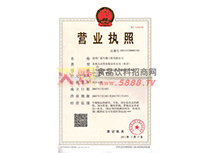 營業(yè)執(zhí)照