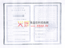 組織機(jī)構(gòu)代碼證